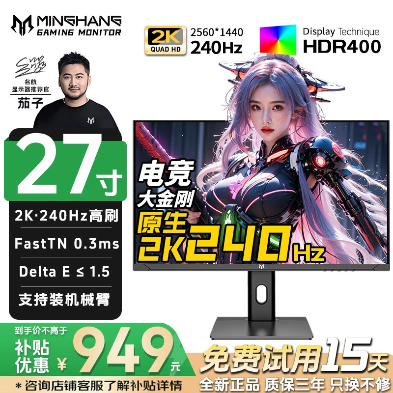 名航27英寸2k240hz游戏显示器友达TN台式电脑csgo电竞液晶屏推荐A