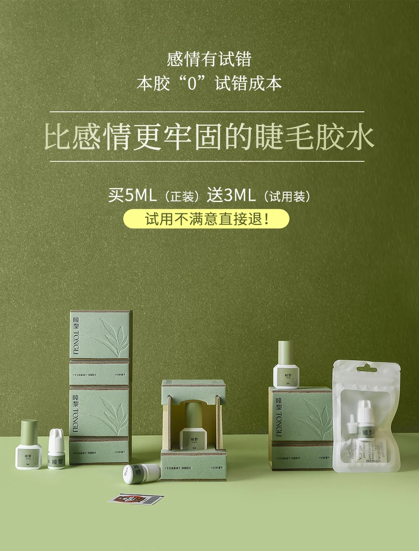 【瞳黎】美睫师专用牢固低敏低刺激睫毛胶水速干（闭眼嫁接）