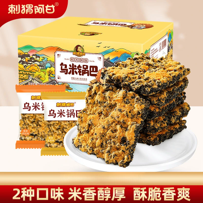 刺猬阿甘乌米锅巴蟹黄肉松蛋黄味办公室宿舍休闲解馋小零食