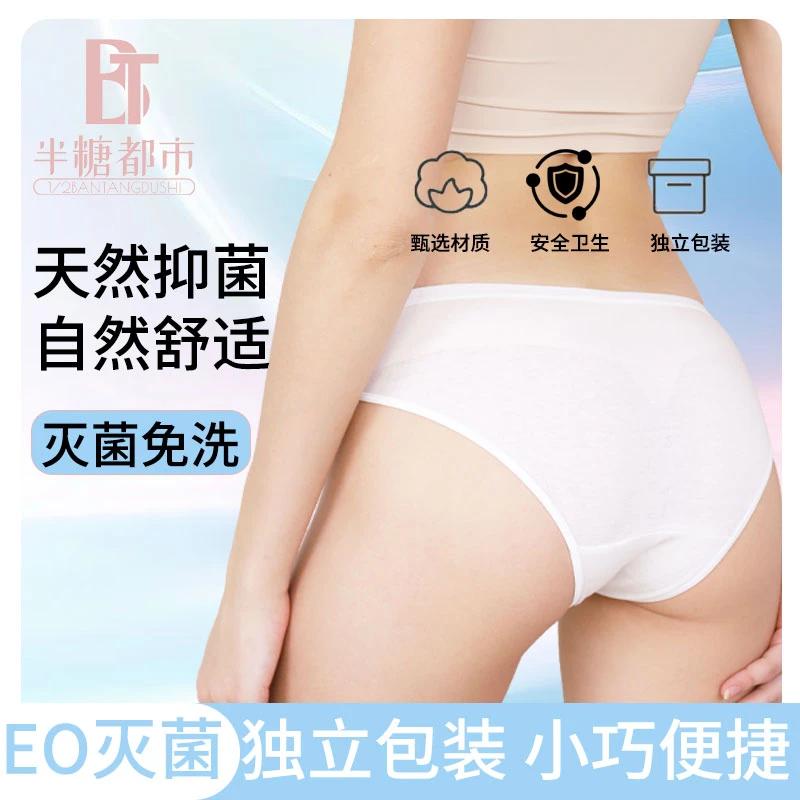 半糖都市纯棉无菌一次性内裤男女士出差旅行医护级孕产妇便携日抛