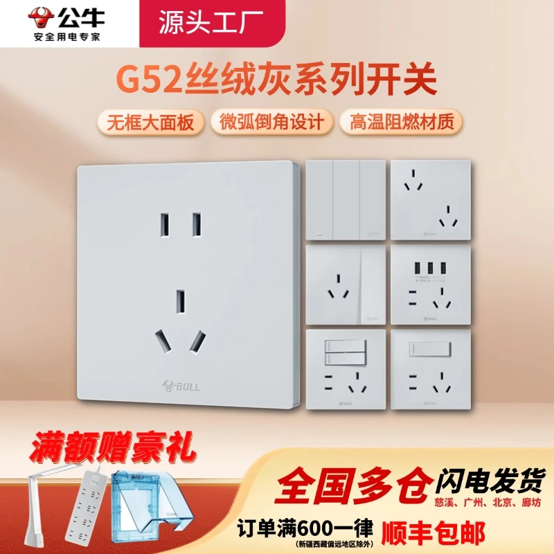 【政府补贴国补】公牛插座官方正品G52丝绒灰 奶油风无边框开关插座