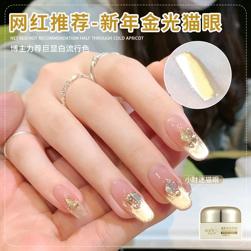 恩妮诗网红特调新年招财金光猫眼指甲油胶显白秋冬细腻猫眼美甲
