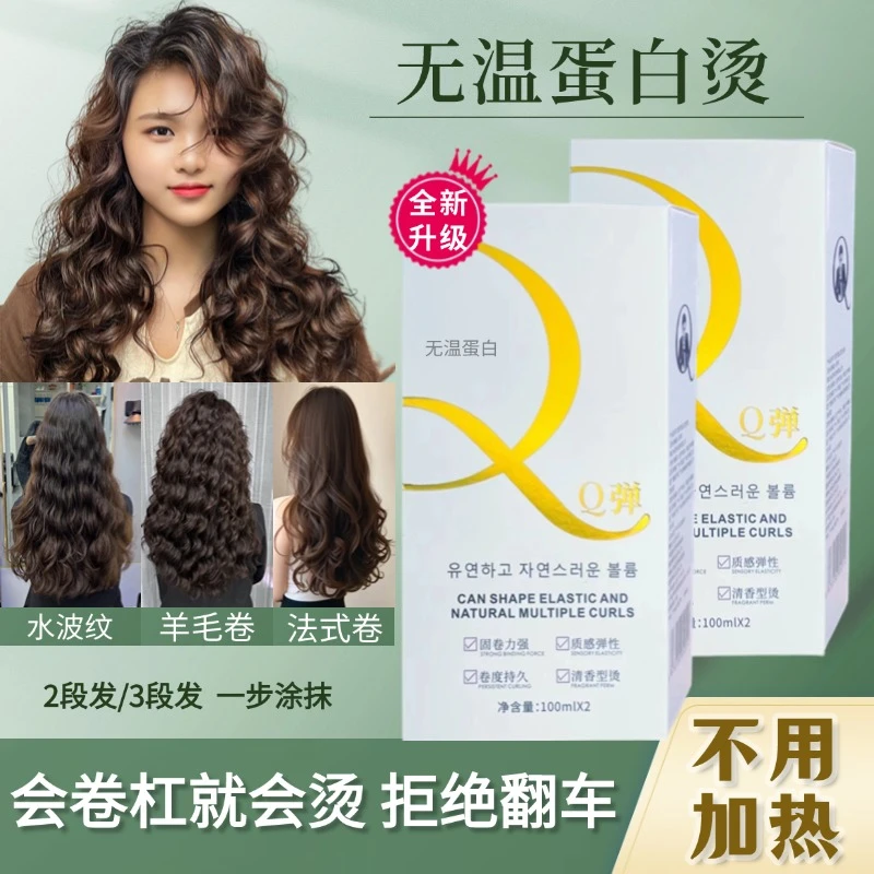 无温蛋白烫理发店专用冷烫蓬松优质感弹性涂抹护理