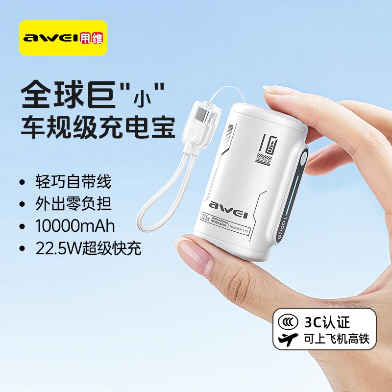 Awei/用维【3C认证】1万毫安迷你能量柱胶囊充电宝22.5w超级快充