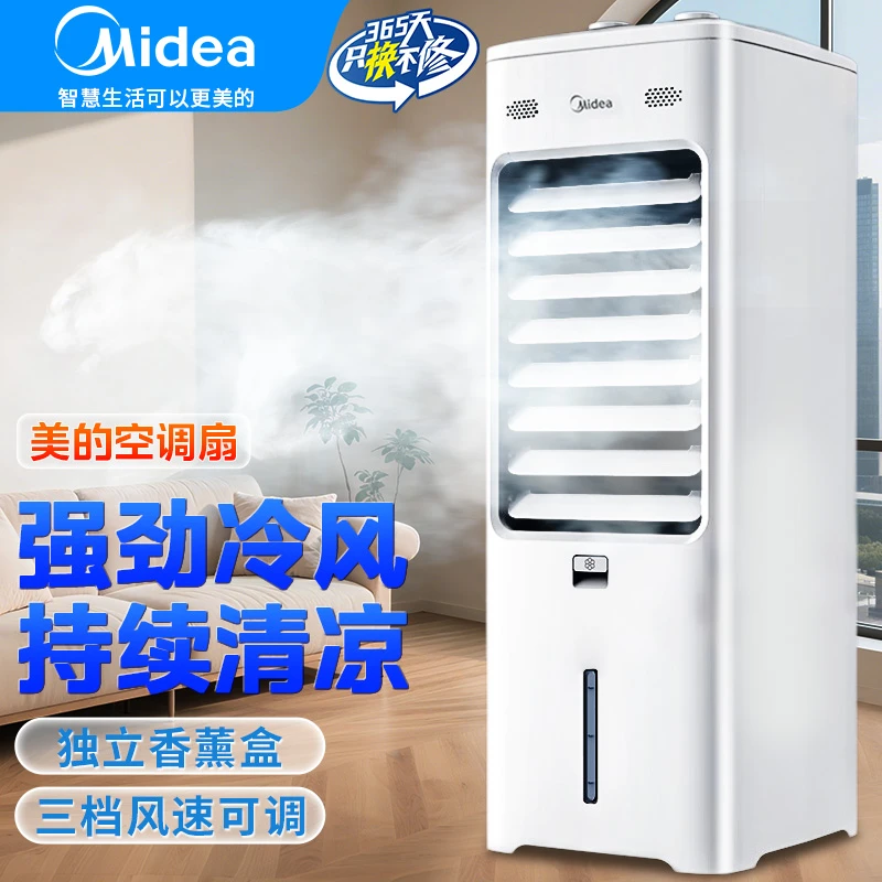 【夏季福利】美的升级款移动冷风空调扇立式移动降温空调扇新款降温