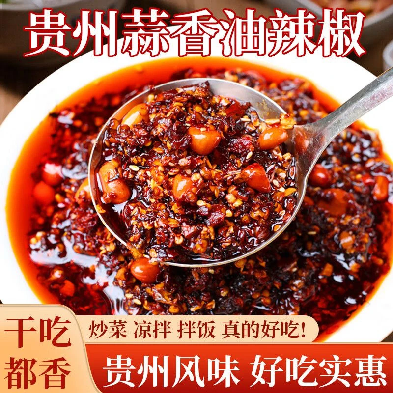 贵州油辣椒油泼辣子特色蒜香油辣椒花生油辣椒凉拌拌面下饭厨房调料辣椒酱