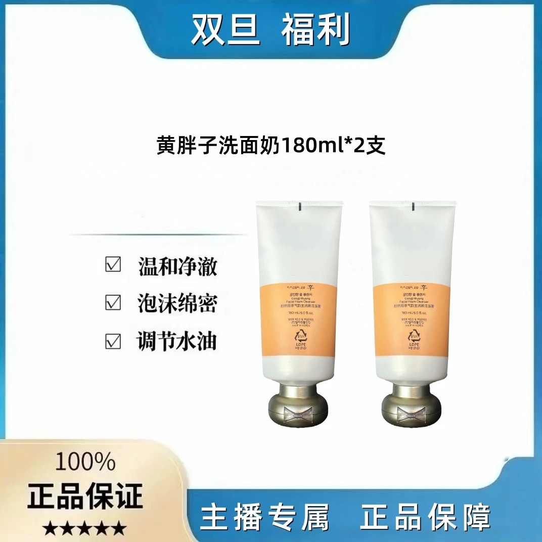 【双旦福利】黄胖子泡沫洁面乳深层清洁温和补水180ml*2支