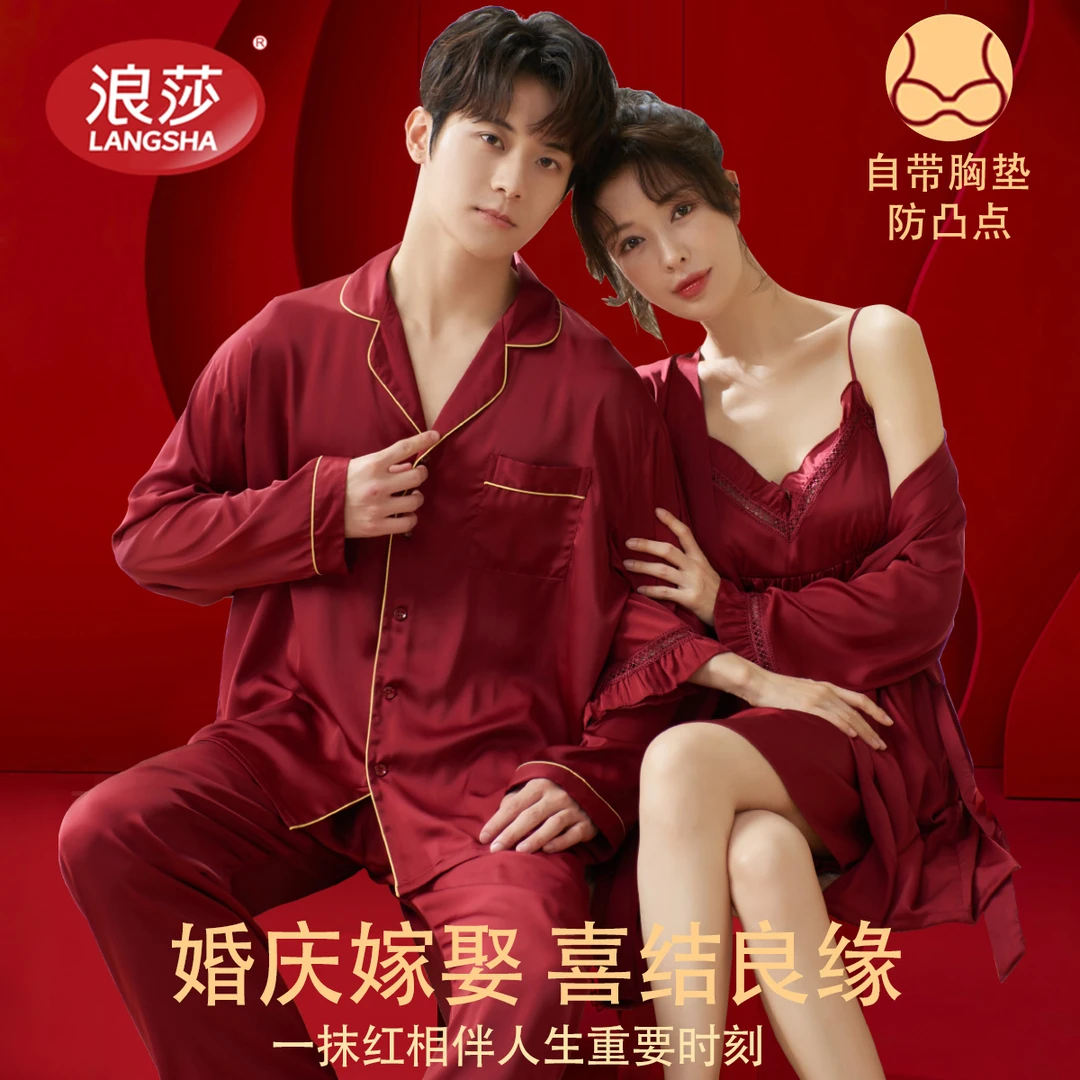 浪莎情侣睡衣冰丝春秋季女新娘晨袍红色新婚结婚本命年套装男士