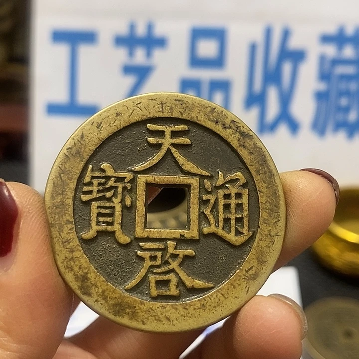 金属现在工艺品钱币
