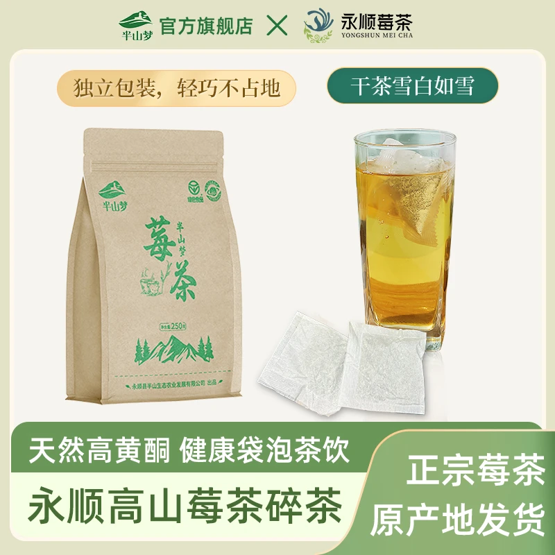 拍一发二|莓茶碎茶特级永顺张家界袋泡茶正宗藤茶黄酮养生梅茶包