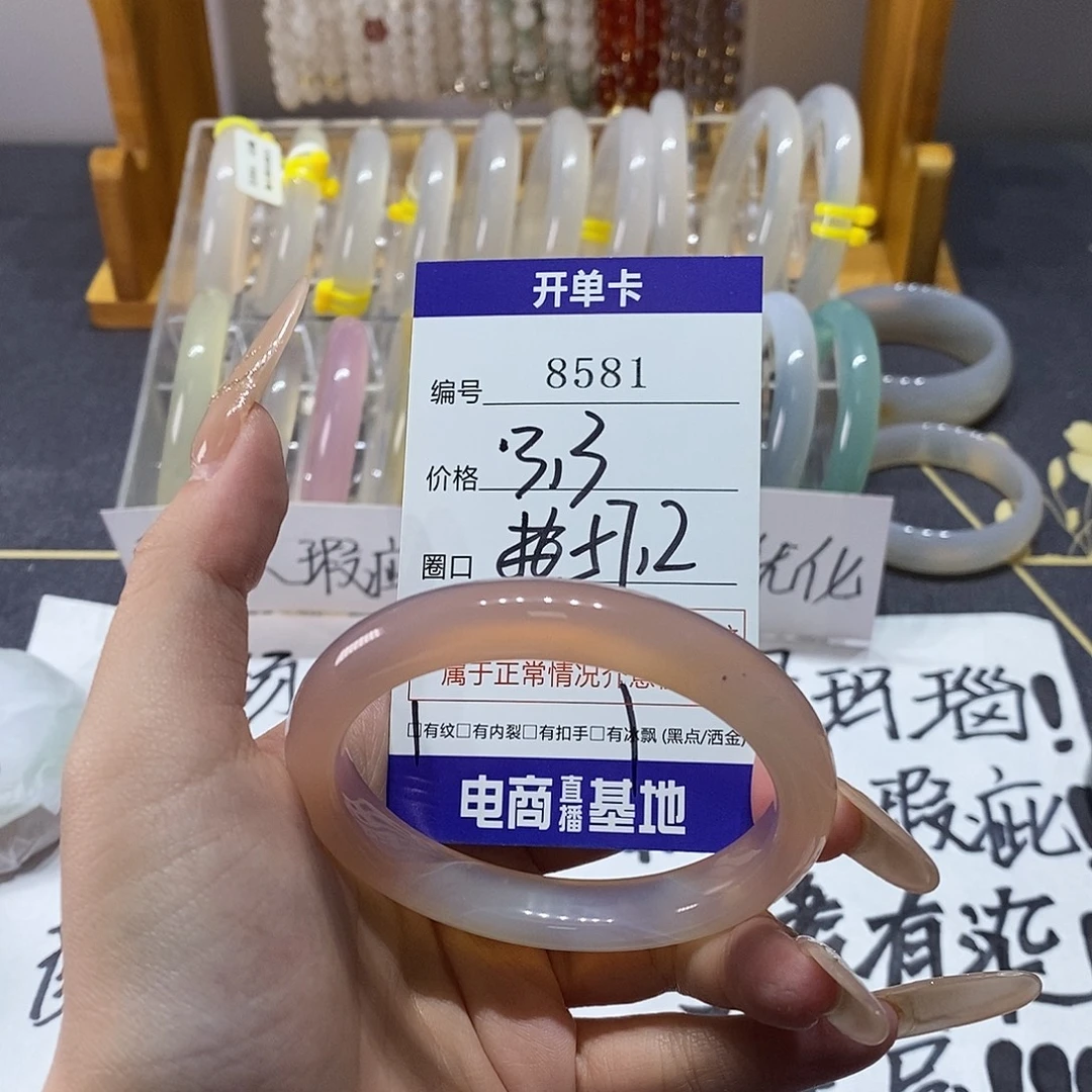 玛瑙/玉髓未镶嵌手镯8581