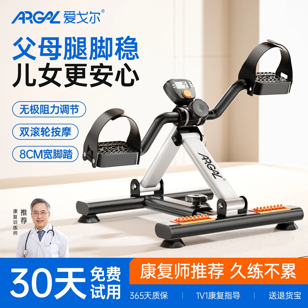 爱戈尔家用腿部训练脚踏车老人中风偏瘫下肢腿部训练室内脚蹬器材