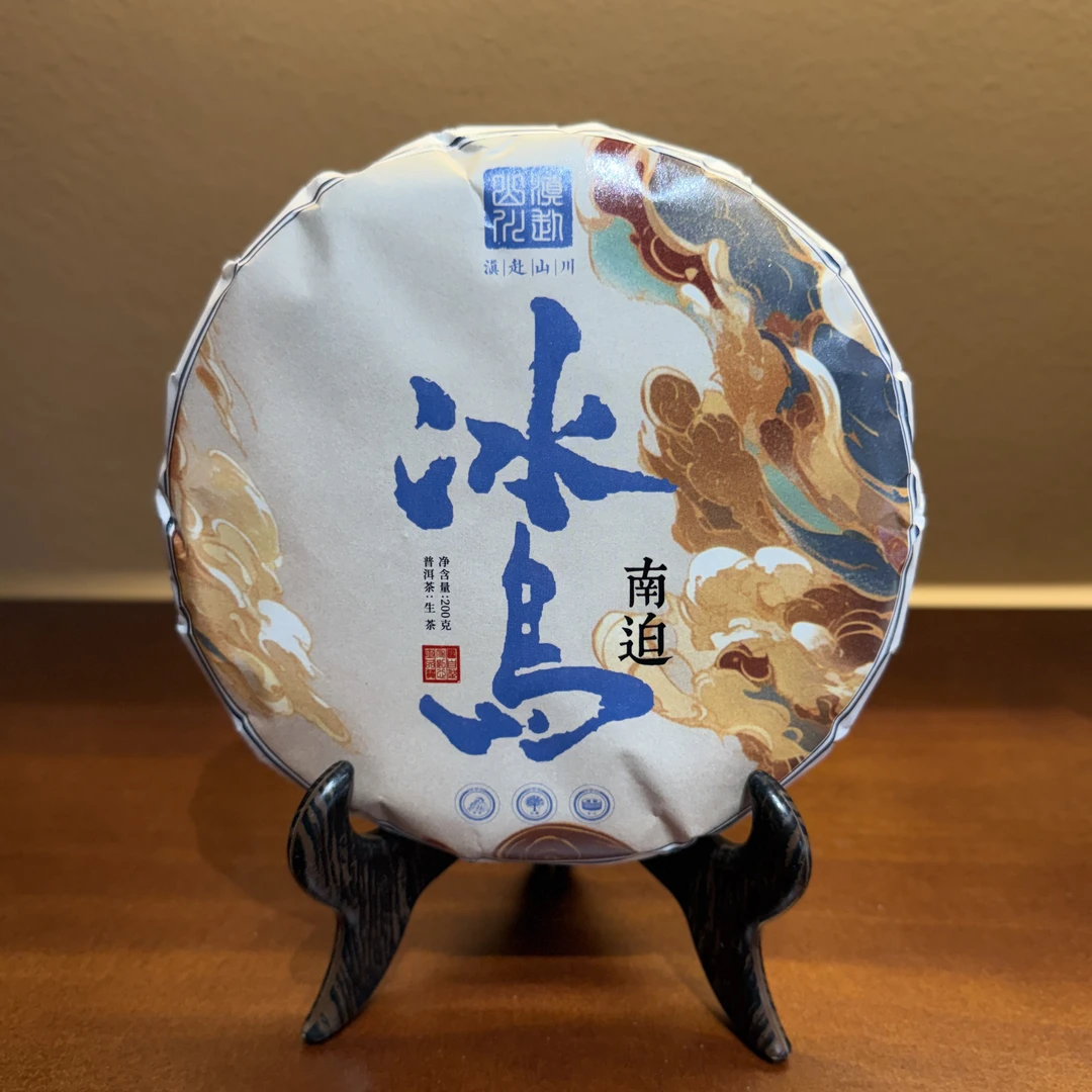 2025年【滇赴山川】冰岛南迫·白水河 200g/饼 普洱生茶 临沧茶区