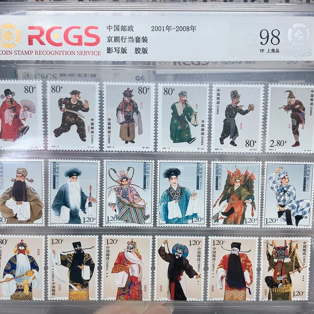 京剧行当邮票评级原胶全品