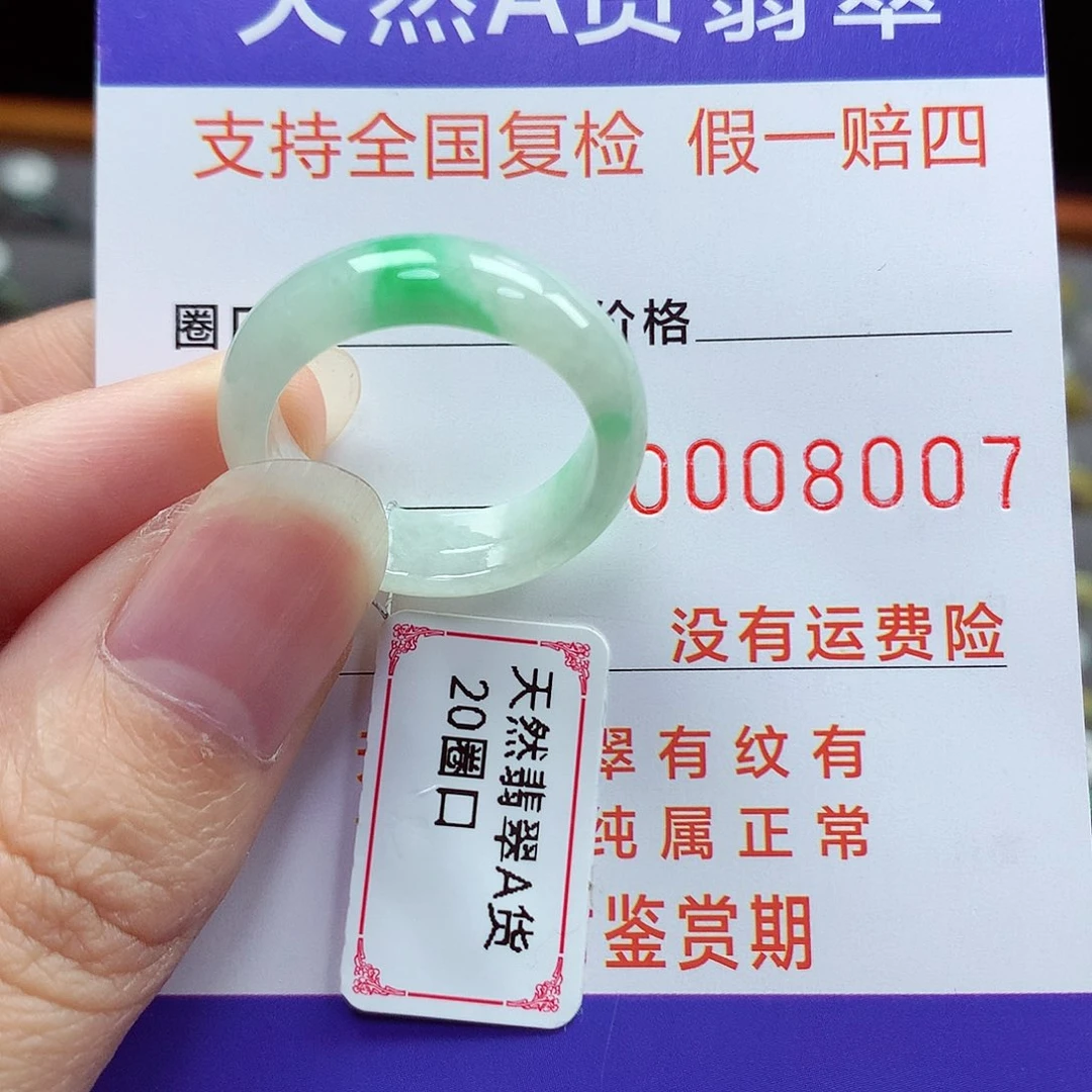 未镶嵌戒指翡翠20号
