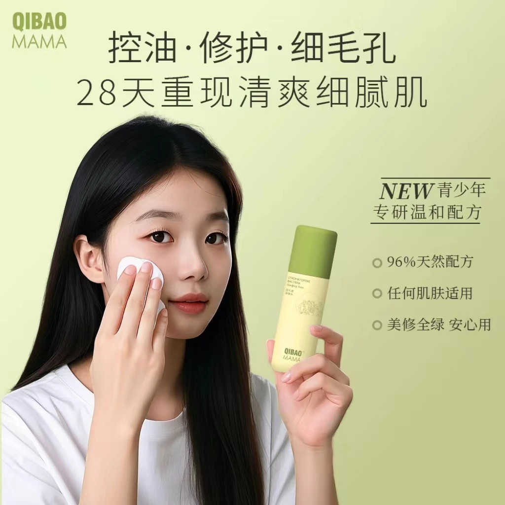 QIBAOMAMA层孔菌净肤水