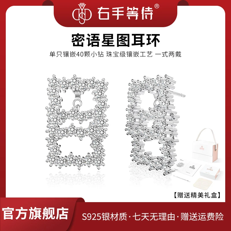 右手等待 925银合成锆石耳饰 密语星图耳环高级设计感时尚耳饰