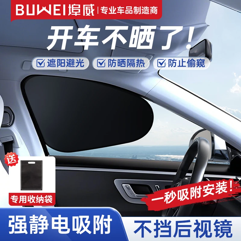 埠威BUWEI静电吸附汽车遮阳挡侧窗户玻璃遮挡帘内用防晒隔热隐私