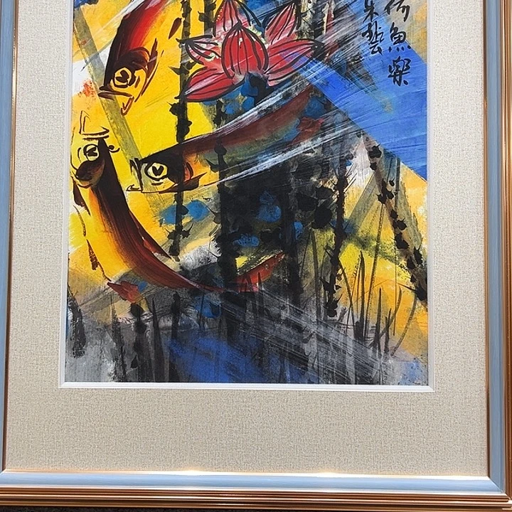 国画知鱼之乐纯手绘