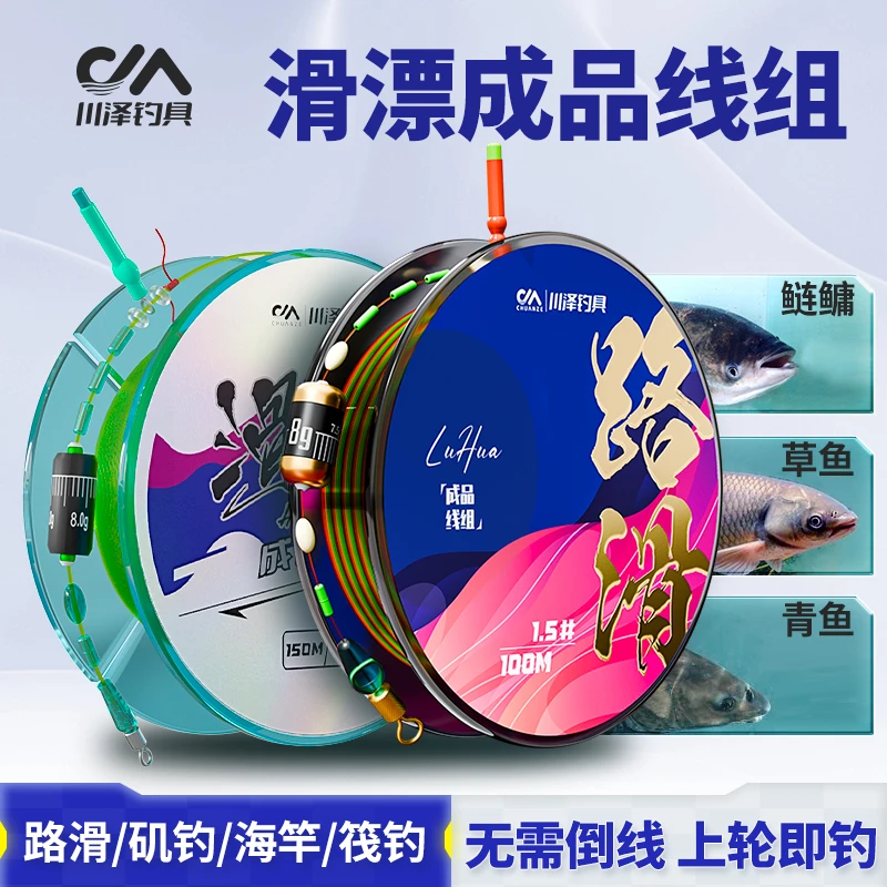 川泽路滑线组主线成品套装矶钓滑漂远投钓组路亚线原丝线专用鱼线