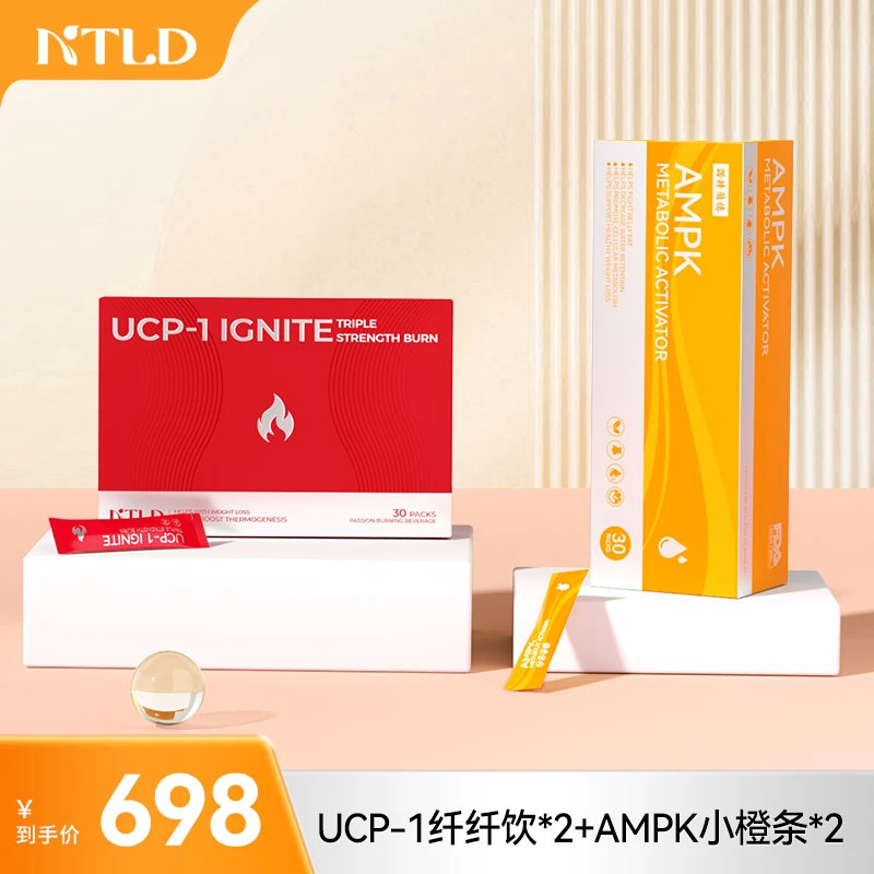 诺特兰德AMPK小橙条冲剂+UCP-1纤纤饮冲剂双倍组合套装zb