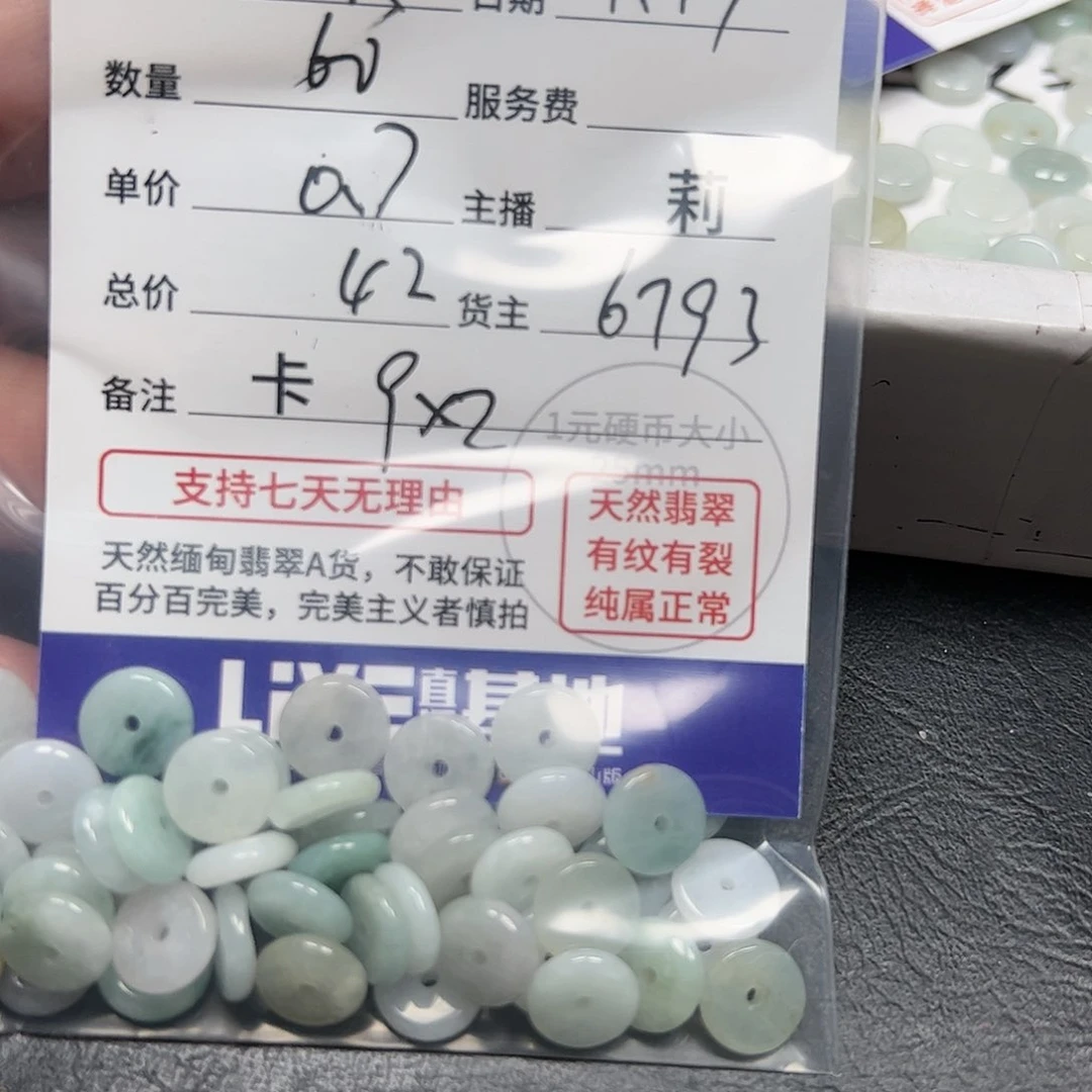 【闪购商品】翡翠手链未镶嵌菜**菜6793，卡9*2