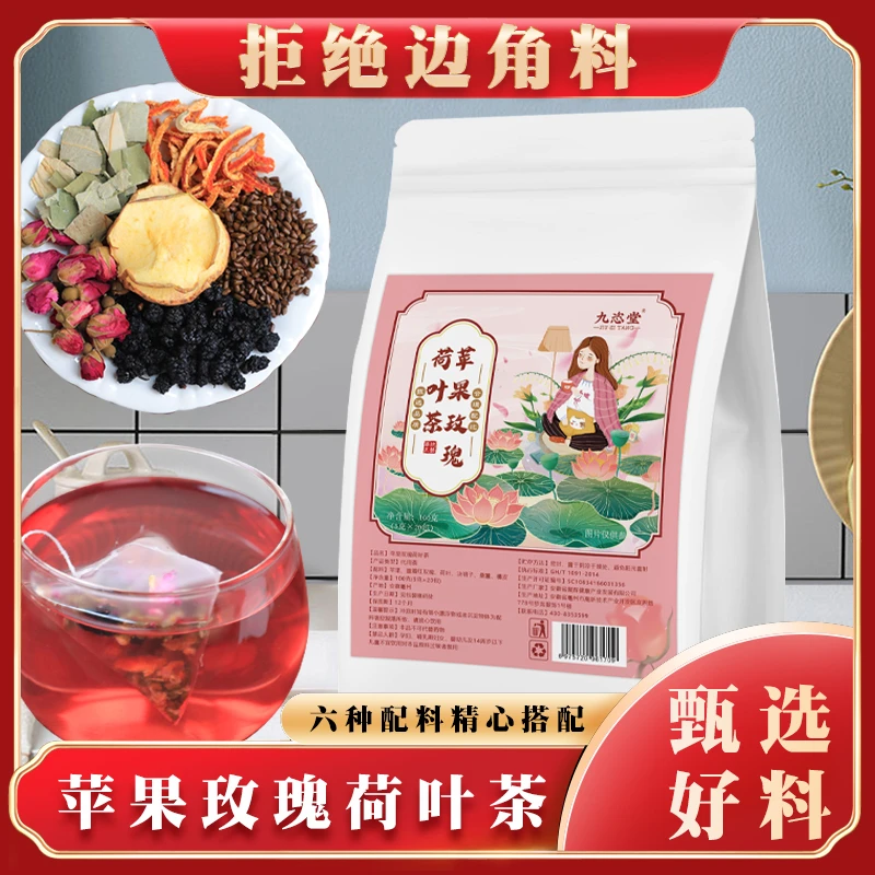 苹果玫瑰荷叶茶酸酸甜甜