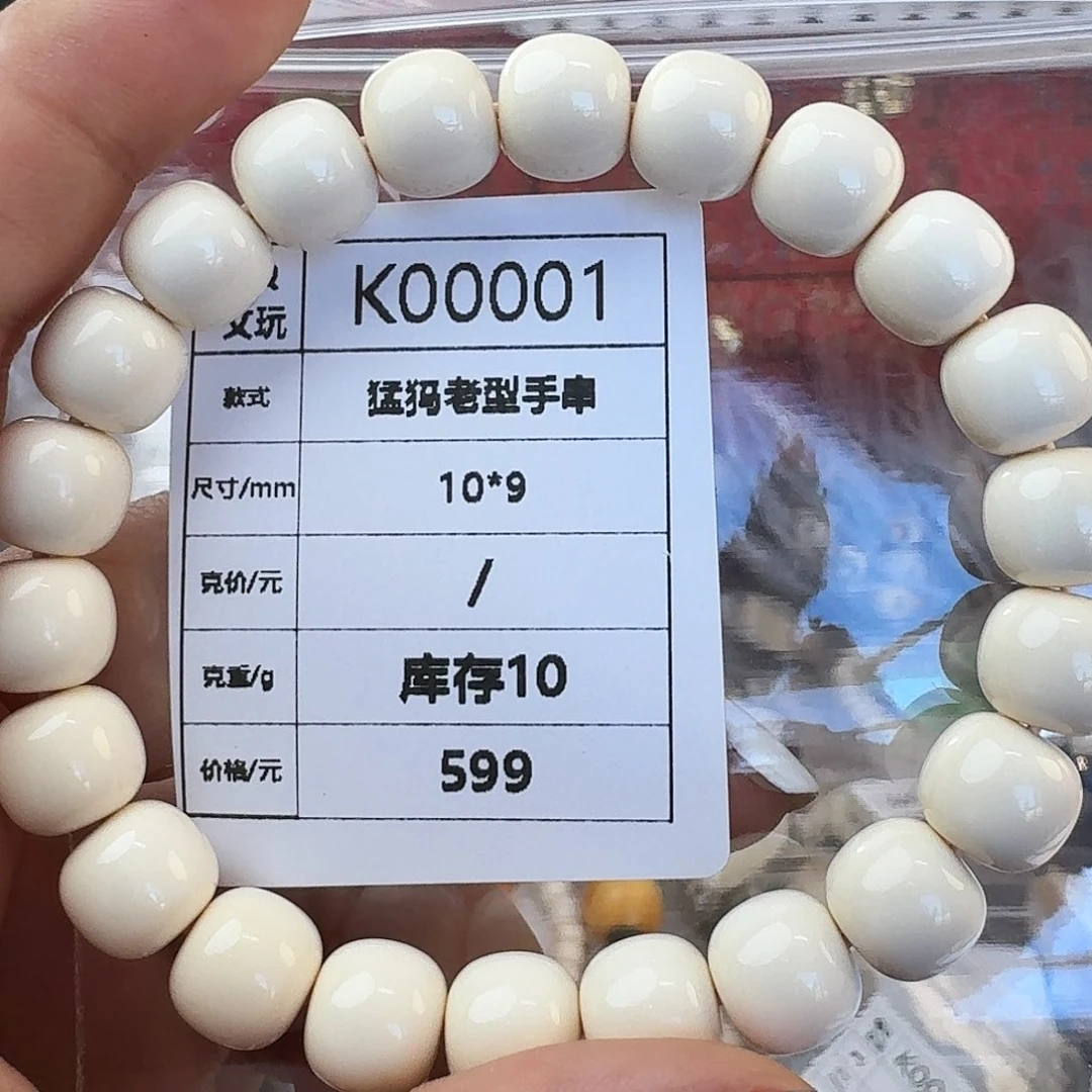 猛犸象牙手串/手链/手镯