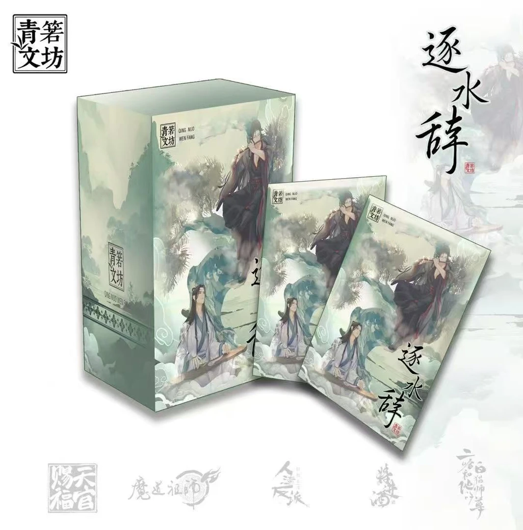 【强娶大转盘】青诺文坊·《逐水词》耽美色纸 第一弹 （盲盒代拆）