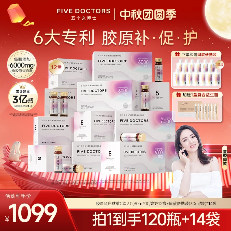 【经典肽2.0】五个女博士胶原蛋白肽维C饮2.0 30ml*10瓶/盒