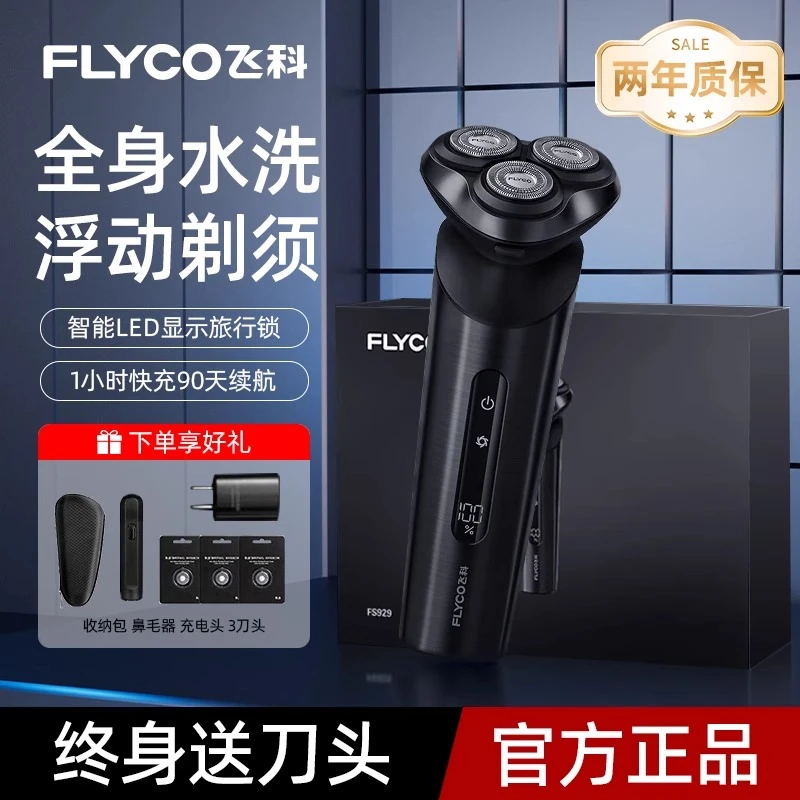 飞科FS929剃须刀2025年新款智能男士电动刮胡刀全身水洗生日礼物