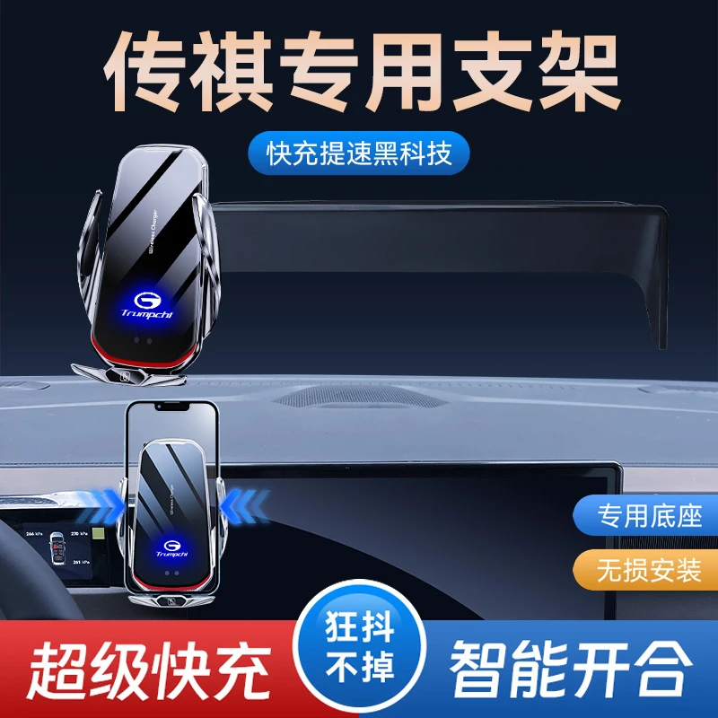 24款传祺E8 GS8 GS4 GS3影速手机车载支架屏幕专用无线充电导航架