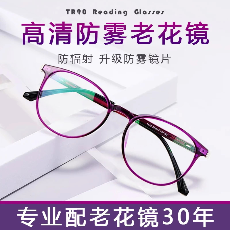定制超轻防雾老花镜女士中老年人时尚减龄妈妈丹阳老光眼镜工厂店