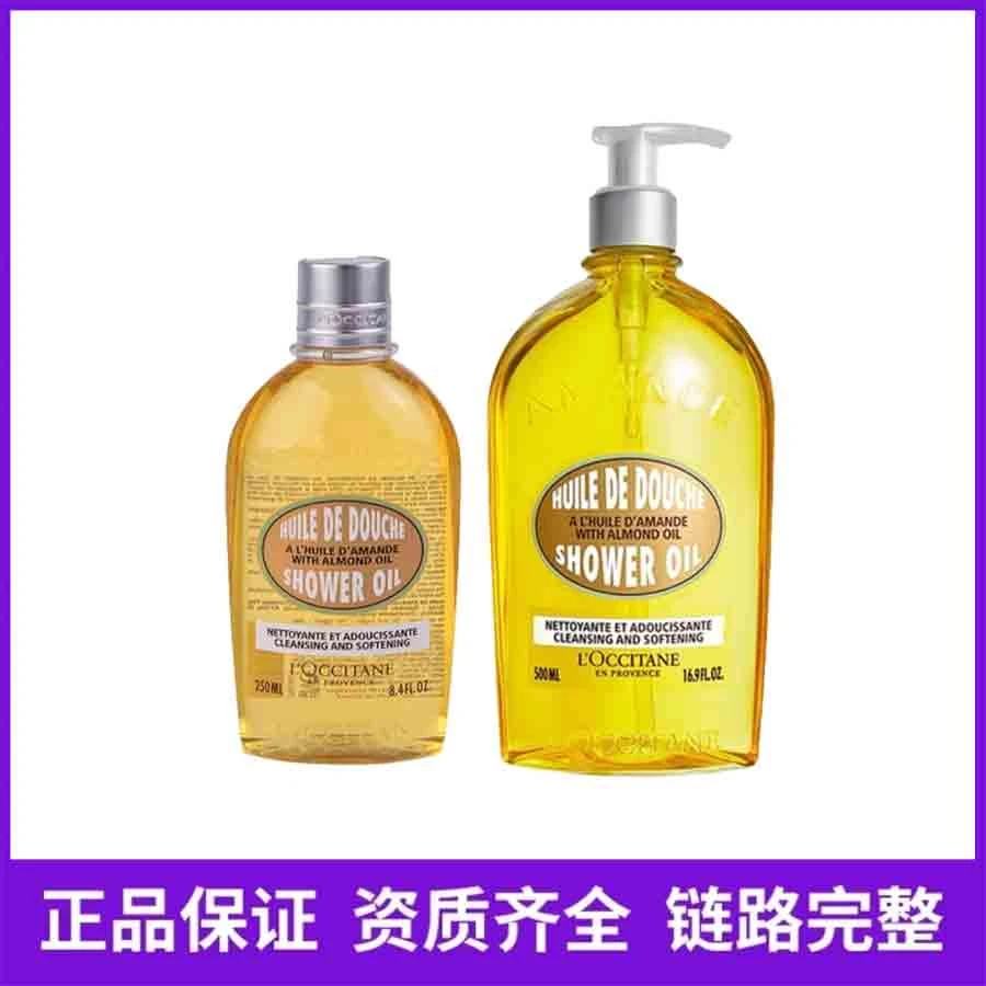 【达人专属】欧舒丹甜扁桃沐浴油新日期