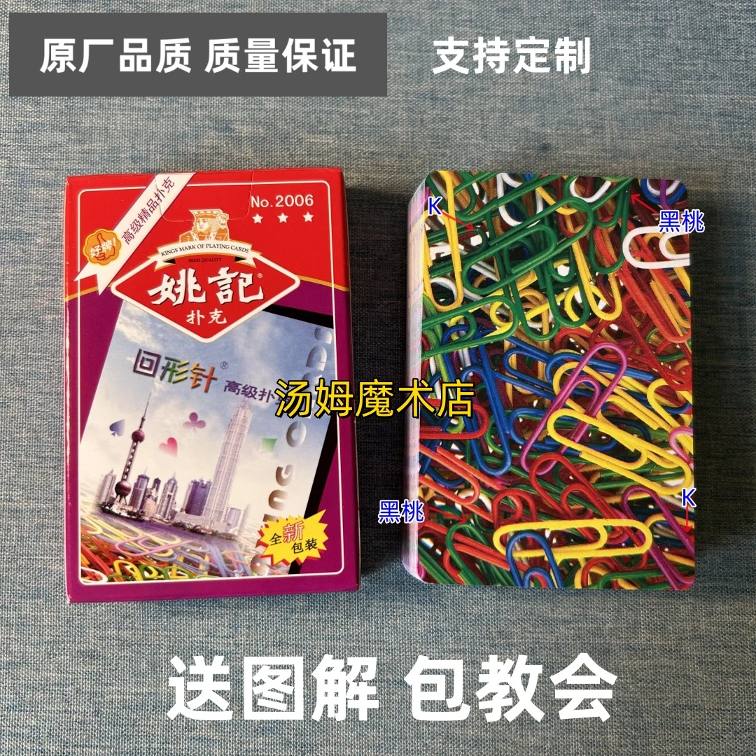 (1副)姚记2006魔术扑克原厂手工密码背面识牌肉眼记号牌表演牌