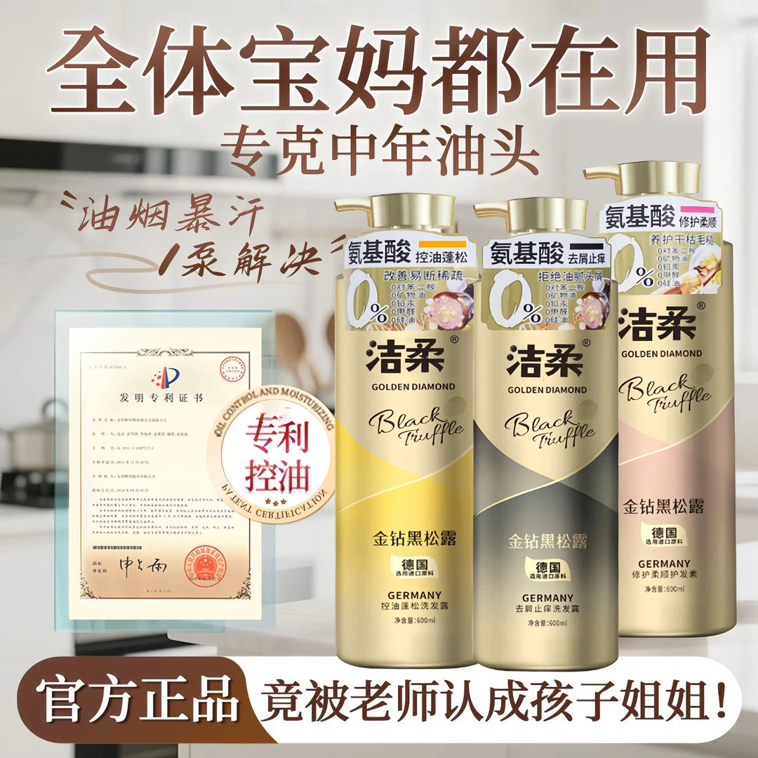 洁柔洗发露600g香氛留香改善毛躁控油蓬松柔顺去屑洗发水沐浴露