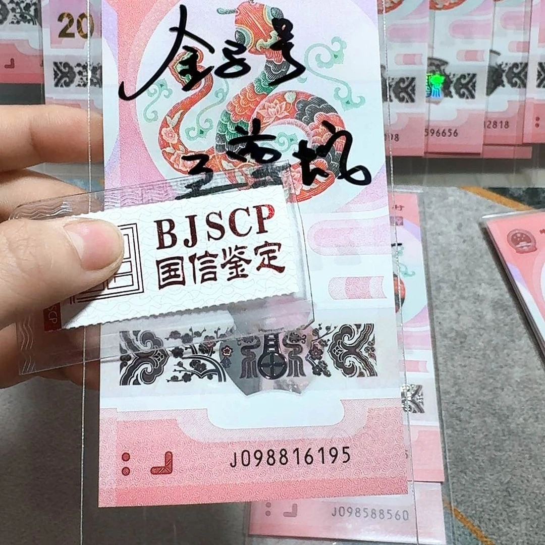 塑料098816195。。。。。。金马号 至尊蛇