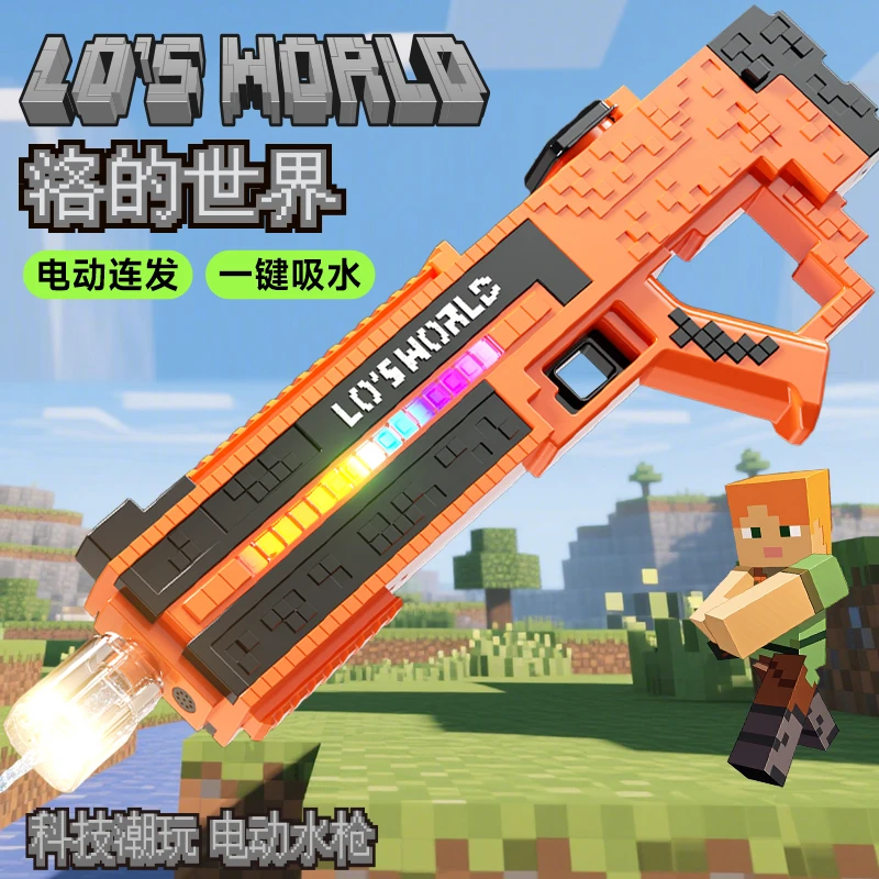 【电动连发七彩跑马灯】像素风水枪儿童玩具男孩脉冲世界大电影高压