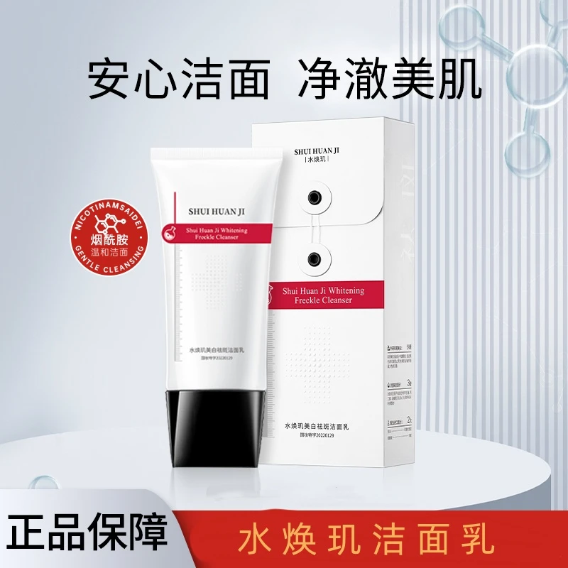 珐兰茜-水焕玑美白祛斑洁面乳烟酰胺洗面奶男女可用qp