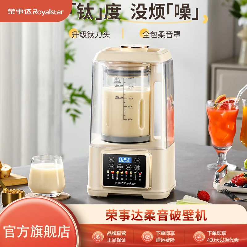 荣事达破壁机钛刀家用豆浆机榨汁机预约多功能五谷杂粮辅食机1.5L