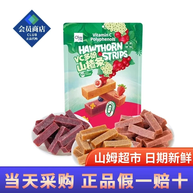 山姆MM奥赛VC多酚山楂条添加益生元阿拉伯糖原果鲜制混口味零食