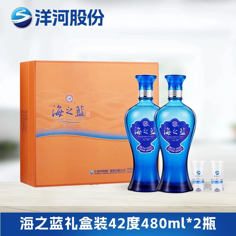 洋河海之蓝礼盒装蓝色经典口感绵柔42度480ml*2瓶装
