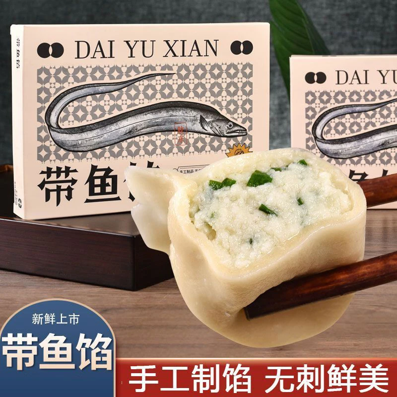 新鲜带鱼肉馅儿饺子馅胶东特产海鲜水饺馅手工鱼丸半成品速食速发不含任何添加剂