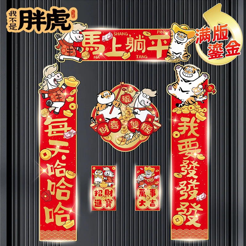 马年春节对联2026年春联新年布置装饰品门贴过年对联新春氛围