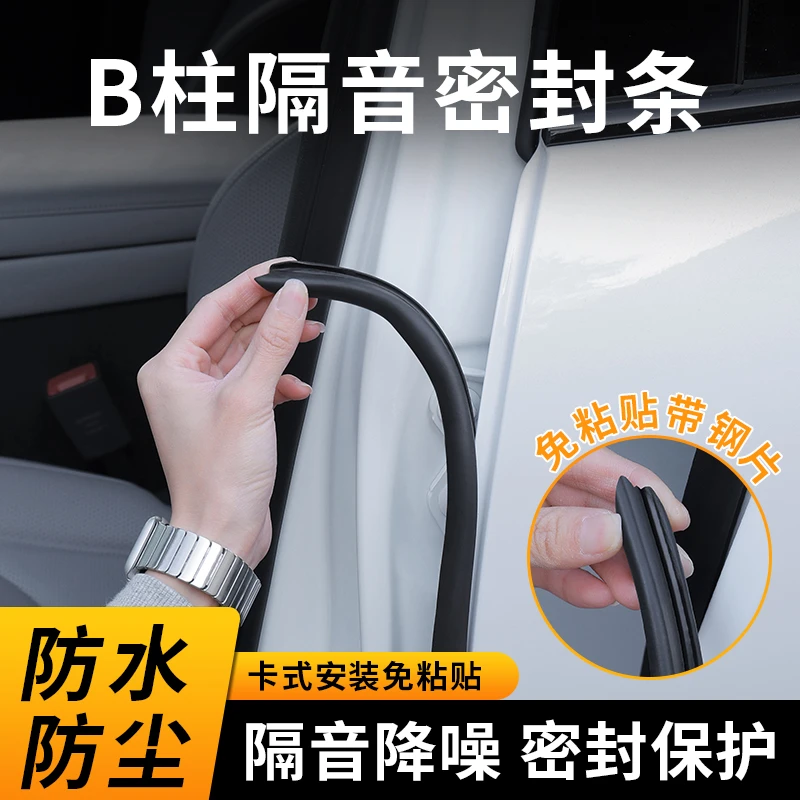 汽车B柱密封条车门隔音条通用型门缝密封条防尘降噪改装静音胶条