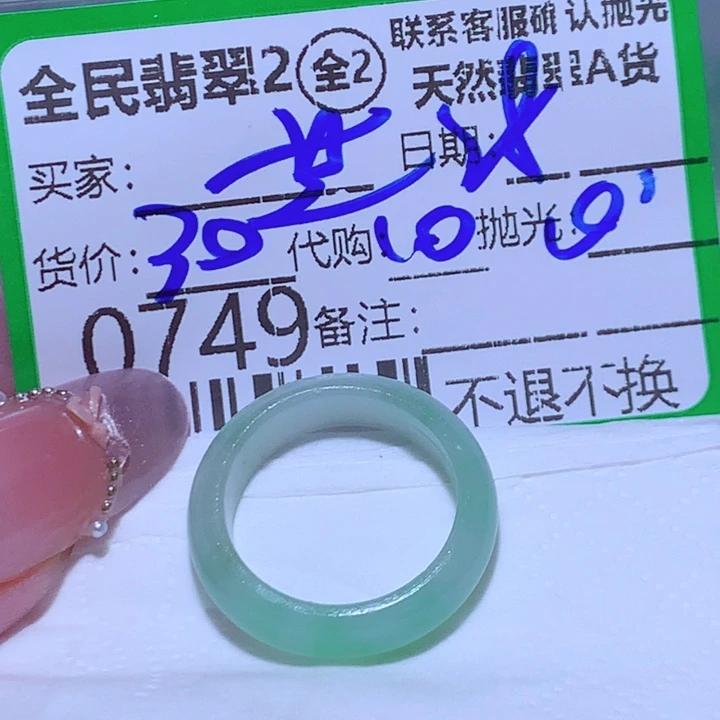 定制翡翠未镶嵌蓝**音