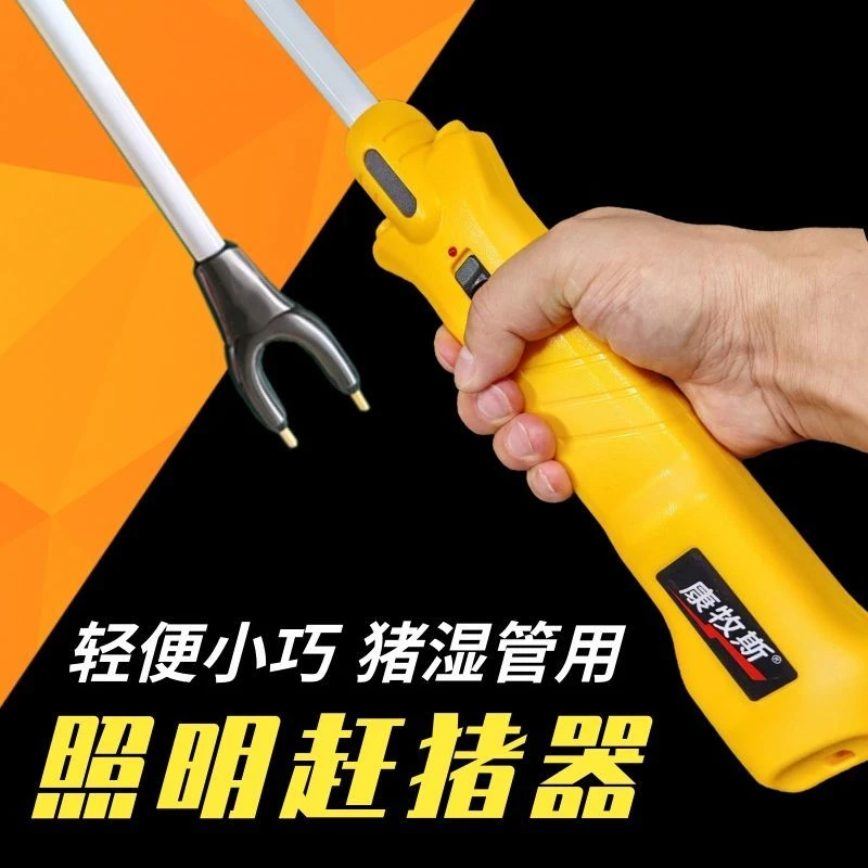 康牧斯充电赶猪器赶猪神器赶牛器防水电子赶猪棒便携多功能电猪棒