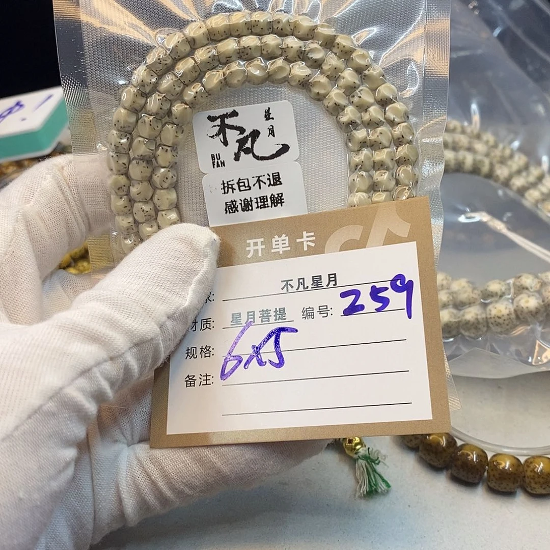 星月菩提吊坠11112222Z59