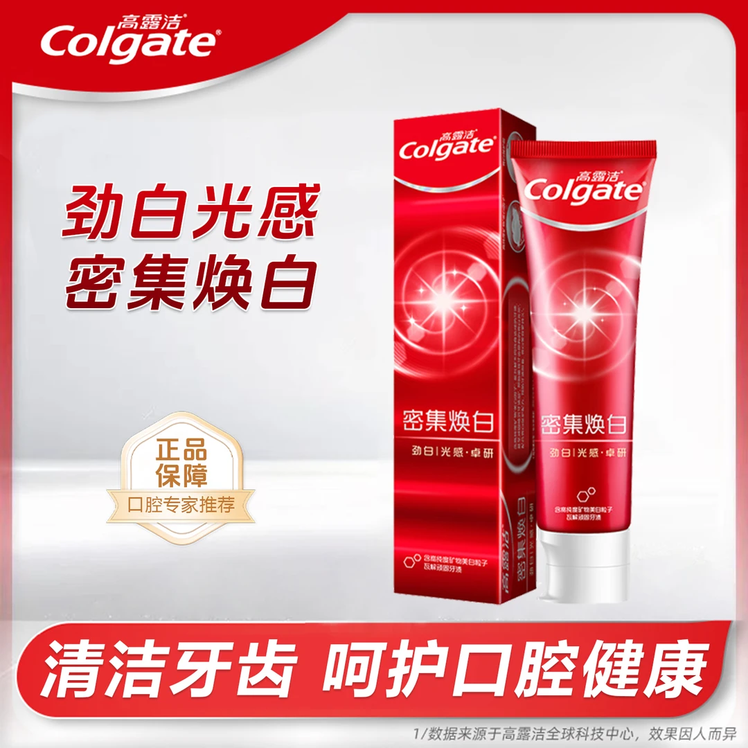 高露洁密集焕白牙膏120g双效焕白不伤牙釉质有效去渍美白