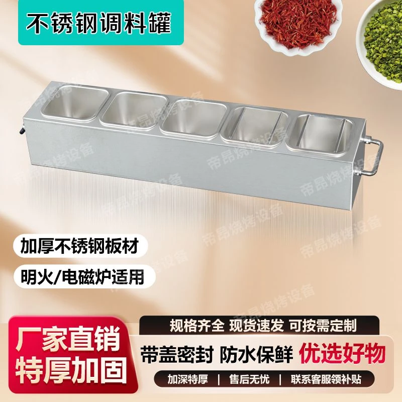 帝昂商用不锈钢调味盒烧烤调料盒烧烤调料缸火锅麻辣烫奶茶调料台
